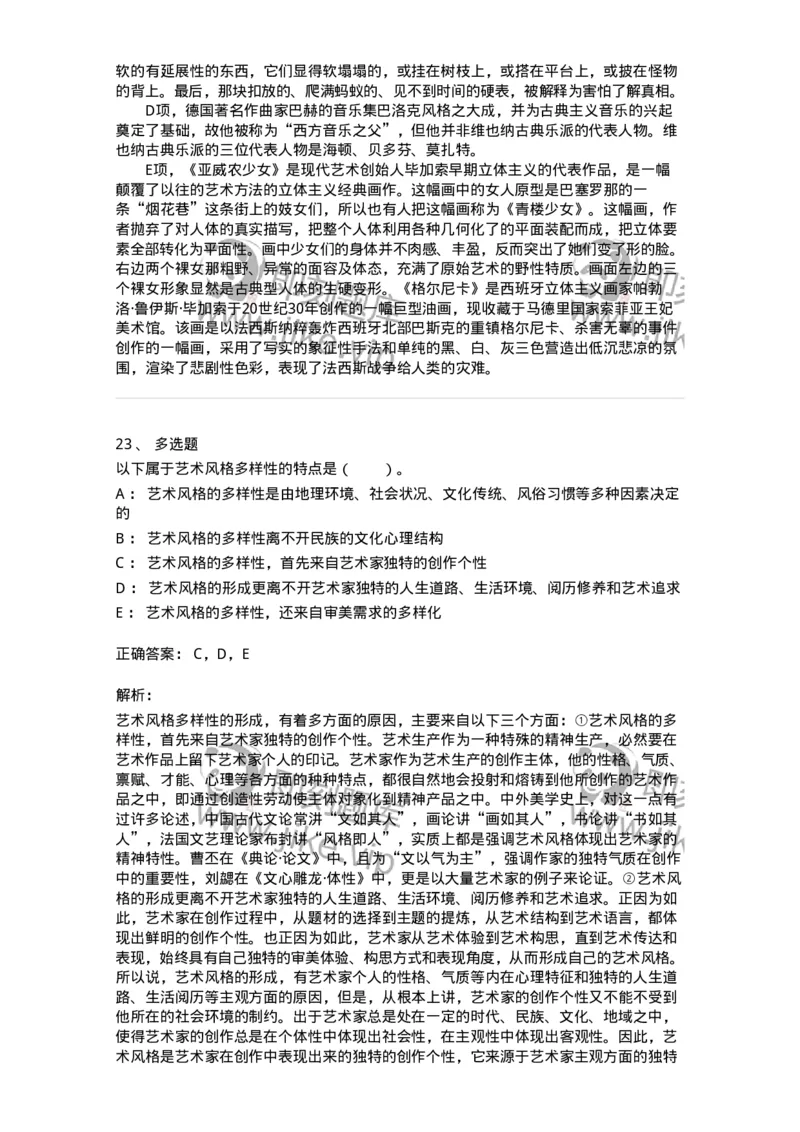 61010304-第4章　艺术风格、艺术流派、艺术思潮-194301_军队文职(1)_01.军队文职真题-专业课_（全）版本一（历年真题+章节练习+模拟题）_戏剧与影视(军队文职)_章节练习_题目+解析