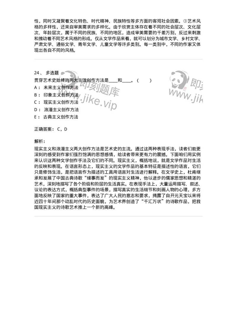 61010304-第4章　艺术风格、艺术流派、艺术思潮-194301_军队文职(1)_01.军队文职真题-专业课_（全）版本一（历年真题+章节练习+模拟题）_戏剧与影视(军队文职)_章节练习_题目+解析