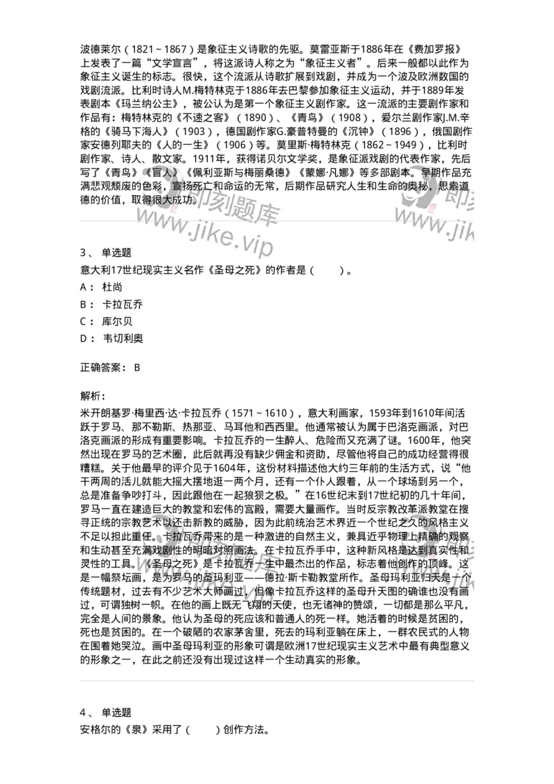 61010304-第4章　艺术风格、艺术流派、艺术思潮-194301_军队文职(1)_01.军队文职真题-专业课_（全）版本一（历年真题+章节练习+模拟题）_戏剧与影视(军队文职)_章节练习_题目+解析