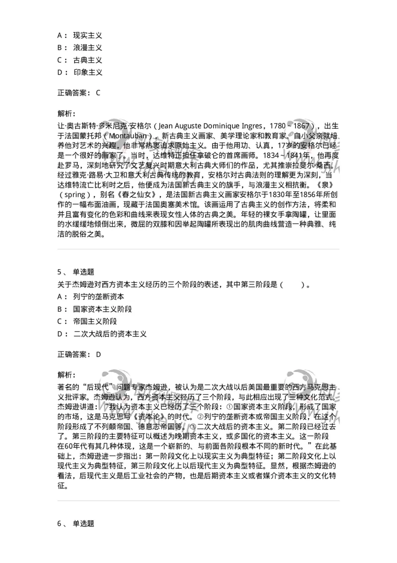 61010304-第4章　艺术风格、艺术流派、艺术思潮-194301_军队文职(1)_01.军队文职真题-专业课_（全）版本一（历年真题+章节练习+模拟题）_戏剧与影视(军队文职)_章节练习_题目+解析