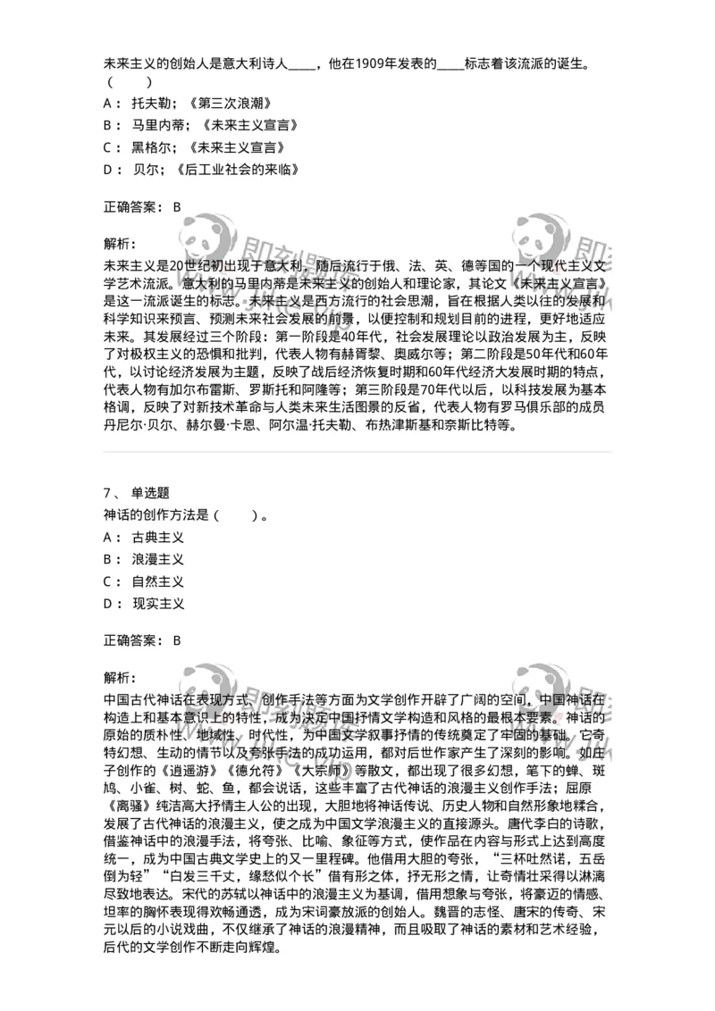 61010304-第4章　艺术风格、艺术流派、艺术思潮-194301_军队文职(1)_01.军队文职真题-专业课_（全）版本一（历年真题+章节练习+模拟题）_戏剧与影视(军队文职)_章节练习_题目+解析