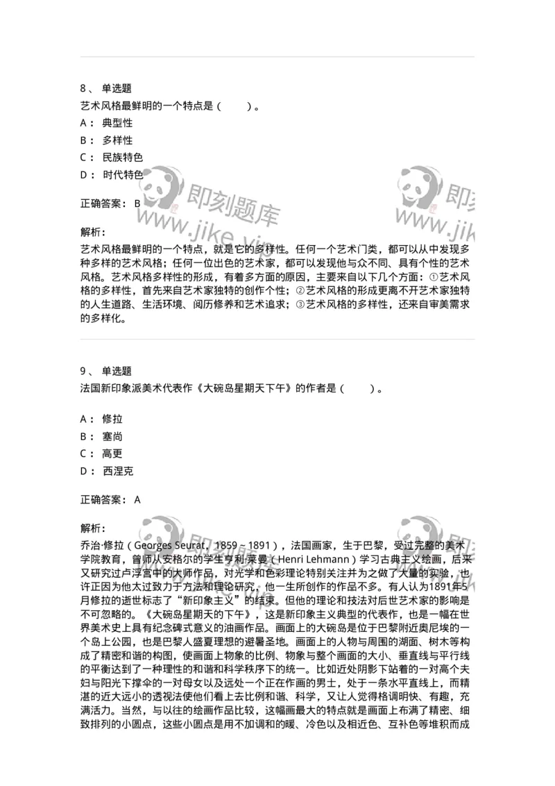 61010304-第4章　艺术风格、艺术流派、艺术思潮-194301_军队文职(1)_01.军队文职真题-专业课_（全）版本一（历年真题+章节练习+模拟题）_戏剧与影视(军队文职)_章节练习_题目+解析