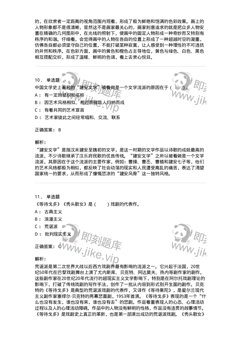 61010304-第4章　艺术风格、艺术流派、艺术思潮-194301_军队文职(1)_01.军队文职真题-专业课_（全）版本一（历年真题+章节练习+模拟题）_戏剧与影视(军队文职)_章节练习_题目+解析