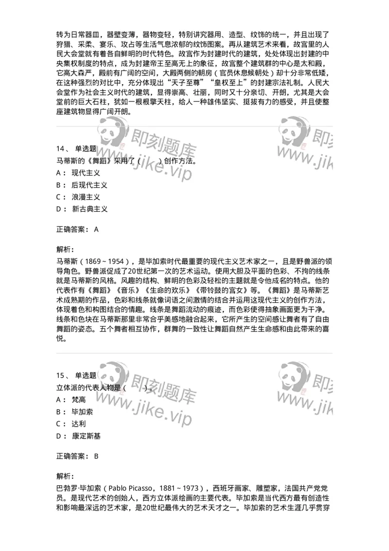 61010304-第4章　艺术风格、艺术流派、艺术思潮-194301_军队文职(1)_01.军队文职真题-专业课_（全）版本一（历年真题+章节练习+模拟题）_戏剧与影视(军队文职)_章节练习_题目+解析