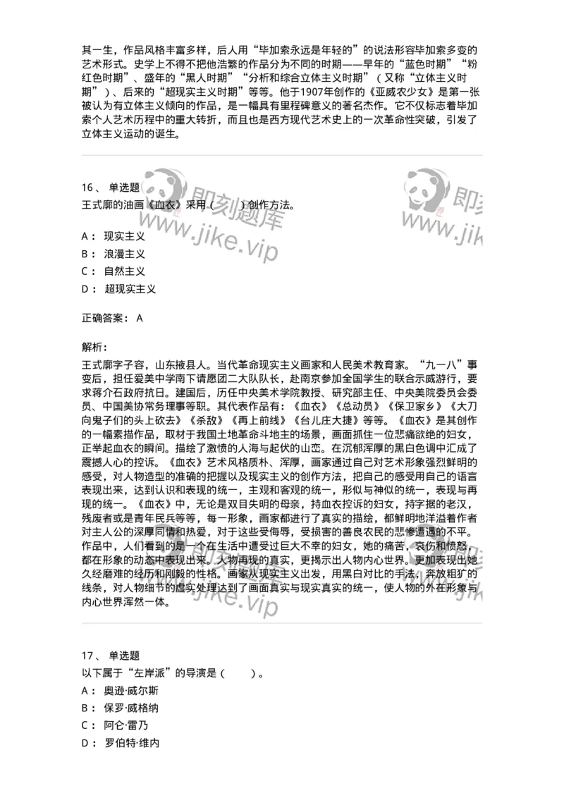 61010304-第4章　艺术风格、艺术流派、艺术思潮-194301_军队文职(1)_01.军队文职真题-专业课_（全）版本一（历年真题+章节练习+模拟题）_戏剧与影视(军队文职)_章节练习_题目+解析