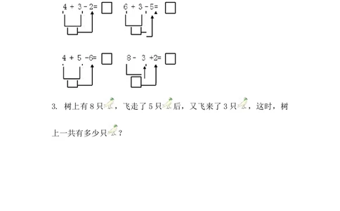 2.3.5加、减混合_一年级上下册资料_一年级上语数英上下册学习资料_3-6-3、小学一年级数学上册_人教版_2、同步练习_第二单元6~10的认识和加、减法