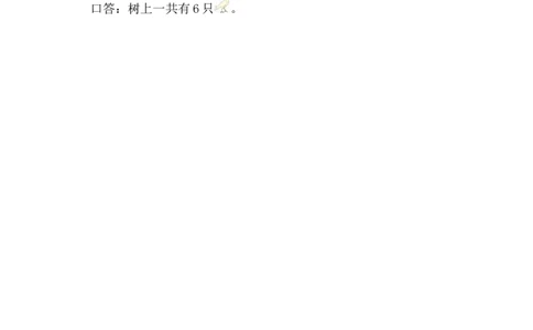 2.3.5加、减混合_一年级上下册资料_一年级上语数英上下册学习资料_3-6-3、小学一年级数学上册_人教版_2、同步练习_第二单元6~10的认识和加、减法