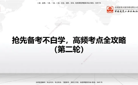 12.11一建《港航》抢先备考不白学，高频考点全攻略（第二轮）_2026年一级建造师_2026年一建港航_2026年一建港航SVIP_02-基础精讲✿高端面授✿深度强化_讲义