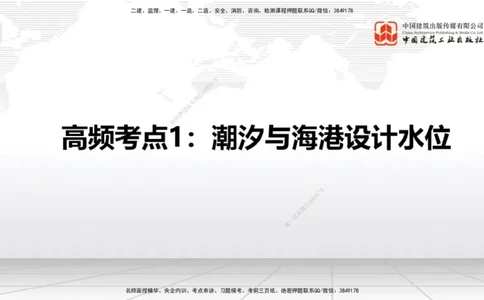 12.11一建《港航》抢先备考不白学，高频考点全攻略（第二轮）_2026年一级建造师_2026年一建港航_2026年一建港航SVIP_02-基础精讲✿高端面授✿深度强化_讲义