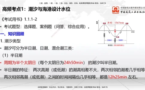 12.11一建《港航》抢先备考不白学，高频考点全攻略（第二轮）_2026年一级建造师_2026年一建港航_2026年一建港航SVIP_02-基础精讲✿高端面授✿深度强化_讲义