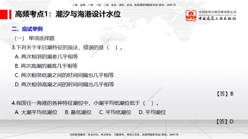 12.11一建《港航》抢先备考不白学，高频考点全攻略（第二轮）_2026年一级建造师_2026年一建港航_2026年一建港航SVIP_02-基础精讲✿高端面授✿深度强化_讲义