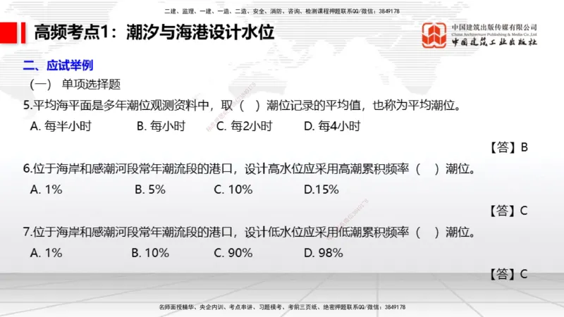 12.11一建《港航》抢先备考不白学，高频考点全攻略（第二轮）_2026年一级建造师_2026年一建港航_2026年一建港航SVIP_02-基础精讲✿高端面授✿深度强化_讲义