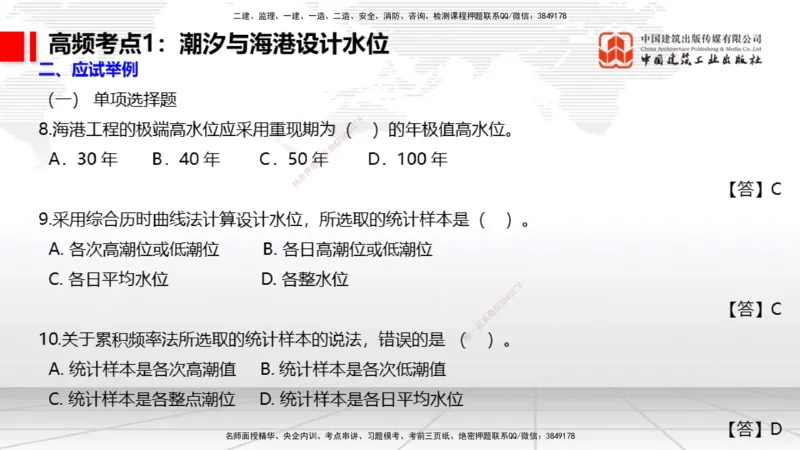 12.11一建《港航》抢先备考不白学，高频考点全攻略（第二轮）_2026年一级建造师_2026年一建港航_2026年一建港航SVIP_02-基础精讲✿高端面授✿深度强化_讲义
