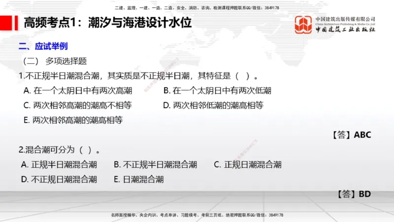 12.11一建《港航》抢先备考不白学，高频考点全攻略（第二轮）_2026年一级建造师_2026年一建港航_2026年一建港航SVIP_02-基础精讲✿高端面授✿深度强化_讲义