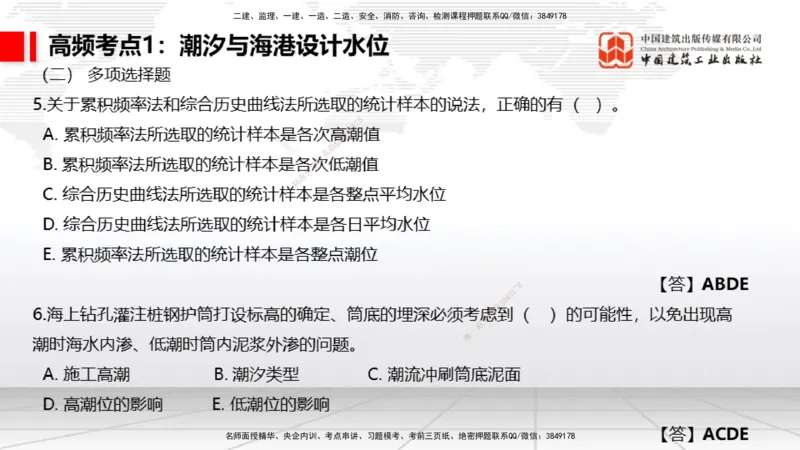12.11一建《港航》抢先备考不白学，高频考点全攻略（第二轮）_2026年一级建造师_2026年一建港航_2026年一建港航SVIP_02-基础精讲✿高端面授✿深度强化_讲义