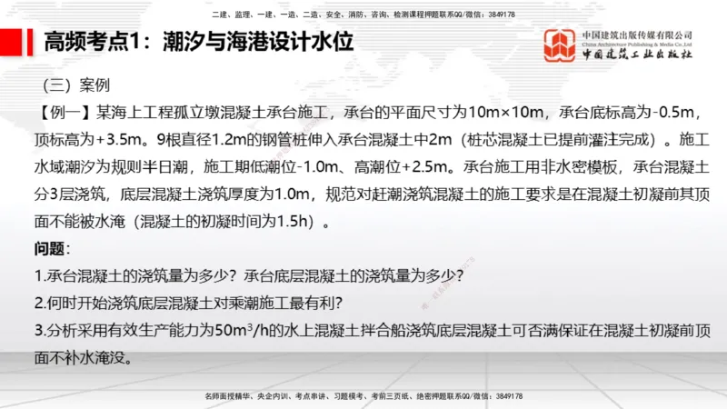 12.11一建《港航》抢先备考不白学，高频考点全攻略（第二轮）_2026年一级建造师_2026年一建港航_2026年一建港航SVIP_02-基础精讲✿高端面授✿深度强化_讲义