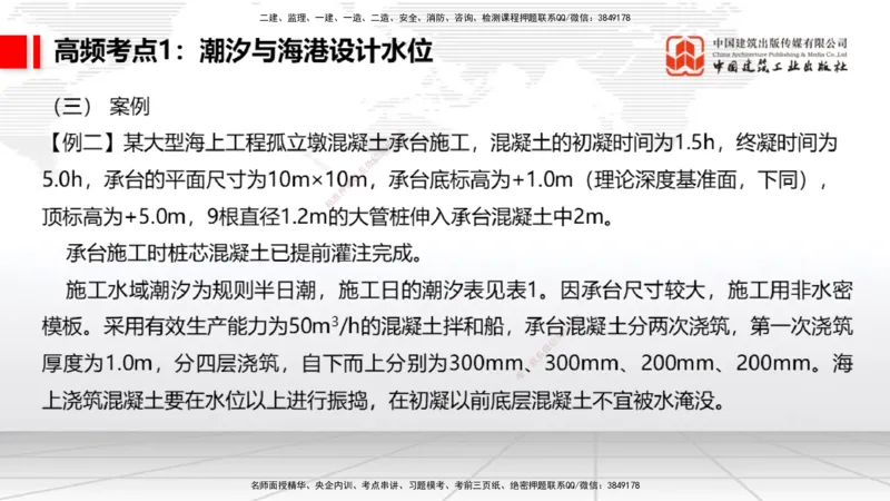 12.11一建《港航》抢先备考不白学，高频考点全攻略（第二轮）_2026年一级建造师_2026年一建港航_2026年一建港航SVIP_02-基础精讲✿高端面授✿深度强化_讲义