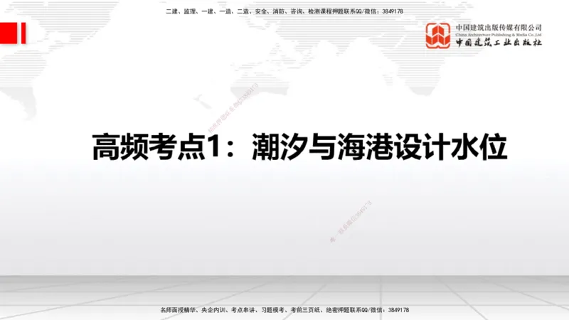 12.11一建《港航》抢先备考不白学，高频考点全攻略（第二轮）_2026年一级建造师_2026年一建港航_2026年一建港航SVIP_02-基础精讲✿高端面授✿深度强化_讲义