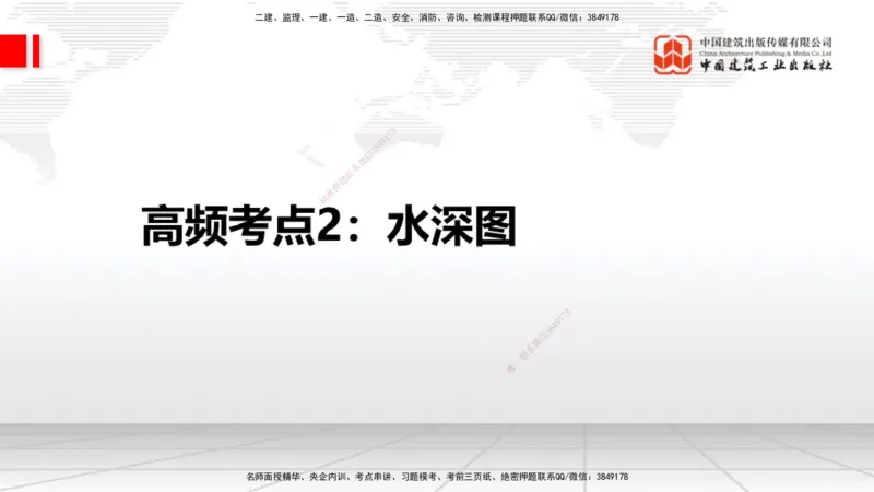 12.11一建《港航》抢先备考不白学，高频考点全攻略（第二轮）_2026年一级建造师_2026年一建港航_2026年一建港航SVIP_02-基础精讲✿高端面授✿深度强化_讲义