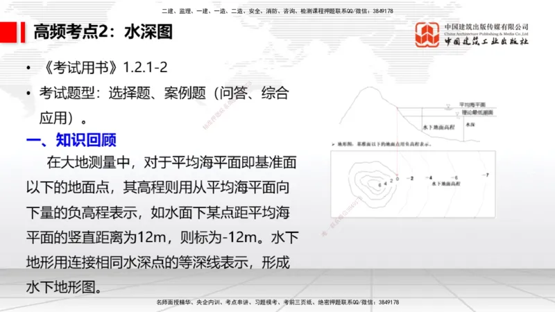 12.11一建《港航》抢先备考不白学，高频考点全攻略（第二轮）_2026年一级建造师_2026年一建港航_2026年一建港航SVIP_02-基础精讲✿高端面授✿深度强化_讲义