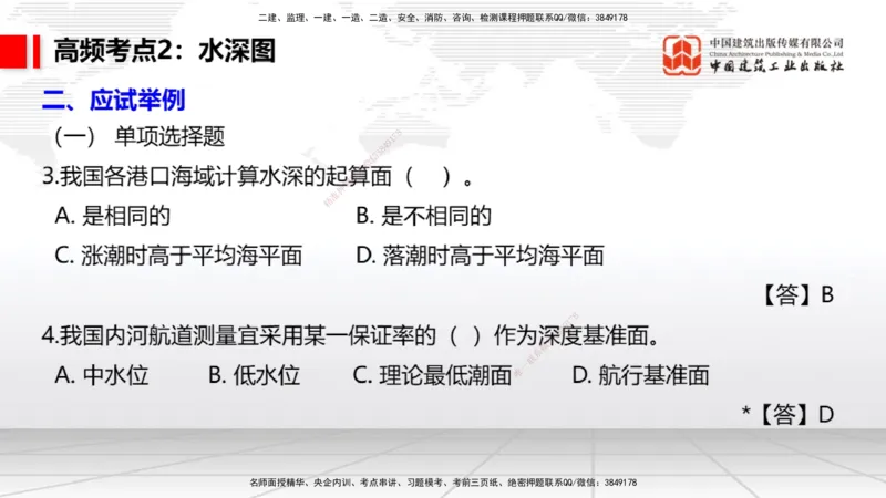12.11一建《港航》抢先备考不白学，高频考点全攻略（第二轮）_2026年一级建造师_2026年一建港航_2026年一建港航SVIP_02-基础精讲✿高端面授✿深度强化_讲义