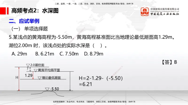 12.11一建《港航》抢先备考不白学，高频考点全攻略（第二轮）_2026年一级建造师_2026年一建港航_2026年一建港航SVIP_02-基础精讲✿高端面授✿深度强化_讲义