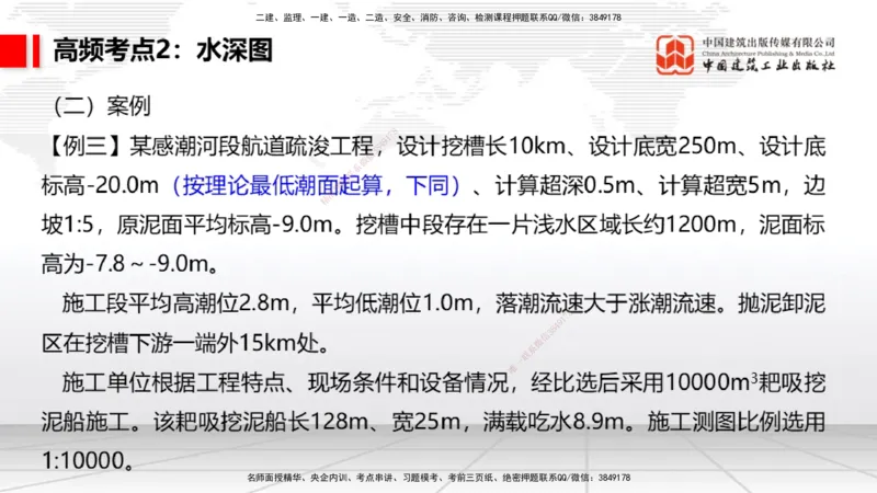 12.11一建《港航》抢先备考不白学，高频考点全攻略（第二轮）_2026年一级建造师_2026年一建港航_2026年一建港航SVIP_02-基础精讲✿高端面授✿深度强化_讲义