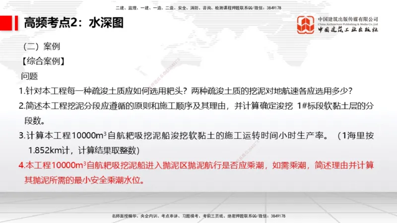 12.11一建《港航》抢先备考不白学，高频考点全攻略（第二轮）_2026年一级建造师_2026年一建港航_2026年一建港航SVIP_02-基础精讲✿高端面授✿深度强化_讲义