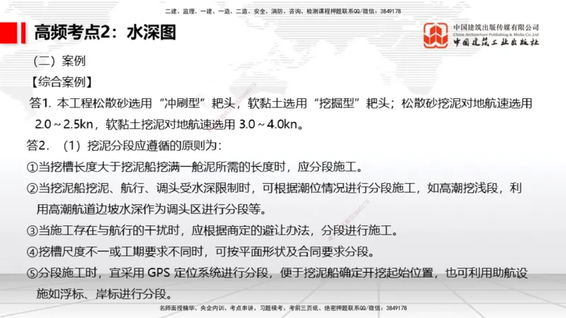12.11一建《港航》抢先备考不白学，高频考点全攻略（第二轮）_2026年一级建造师_2026年一建港航_2026年一建港航SVIP_02-基础精讲✿高端面授✿深度强化_讲义