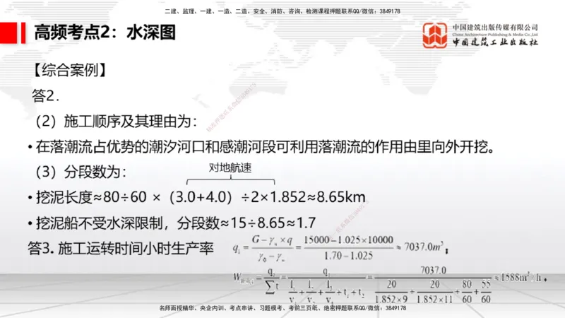 12.11一建《港航》抢先备考不白学，高频考点全攻略（第二轮）_2026年一级建造师_2026年一建港航_2026年一建港航SVIP_02-基础精讲✿高端面授✿深度强化_讲义