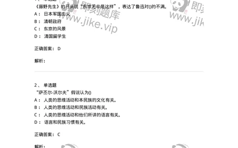 0-军队文职人员招聘《汉语言文学》模拟预测7-325771_军队文职(1)_01.军队文职真题-专业课_（全）版本一（历年真题+章节练习+模拟题）_汉语言文学(军队文职)_预测模拟_题目+解析