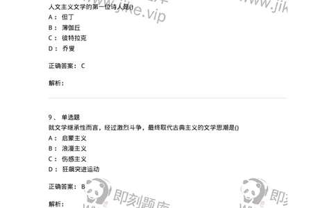 0-军队文职人员招聘《汉语言文学》模拟预测7-325771_军队文职(1)_01.军队文职真题-专业课_（全）版本一（历年真题+章节练习+模拟题）_汉语言文学(军队文职)_预测模拟_题目+解析