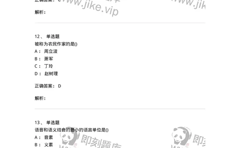 0-军队文职人员招聘《汉语言文学》模拟预测7-325771_军队文职(1)_01.军队文职真题-专业课_（全）版本一（历年真题+章节练习+模拟题）_汉语言文学(军队文职)_预测模拟_题目+解析