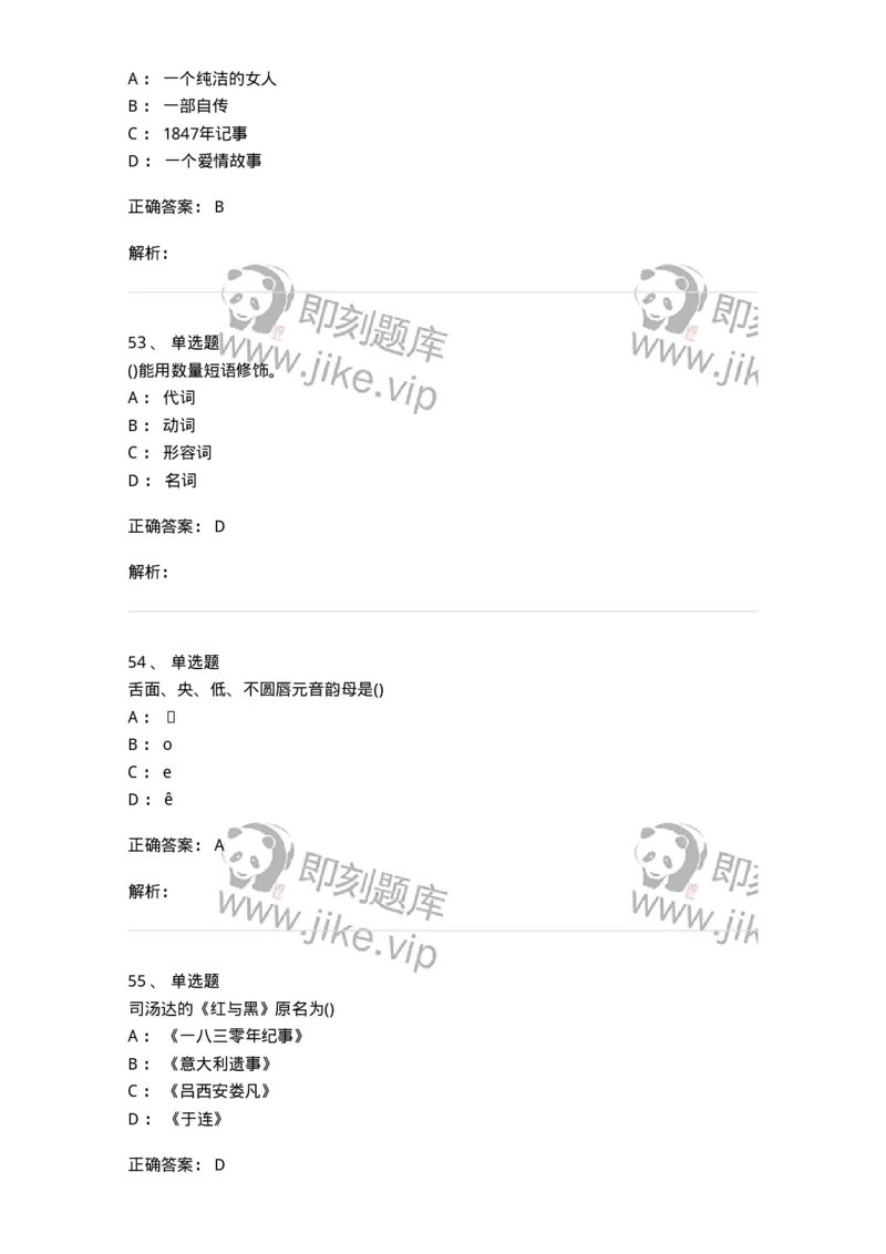 0-军队文职人员招聘《汉语言文学》模拟预测7-325771_军队文职(1)_01.军队文职真题-专业课_（全）版本一（历年真题+章节练习+模拟题）_汉语言文学(军队文职)_预测模拟_题目+解析