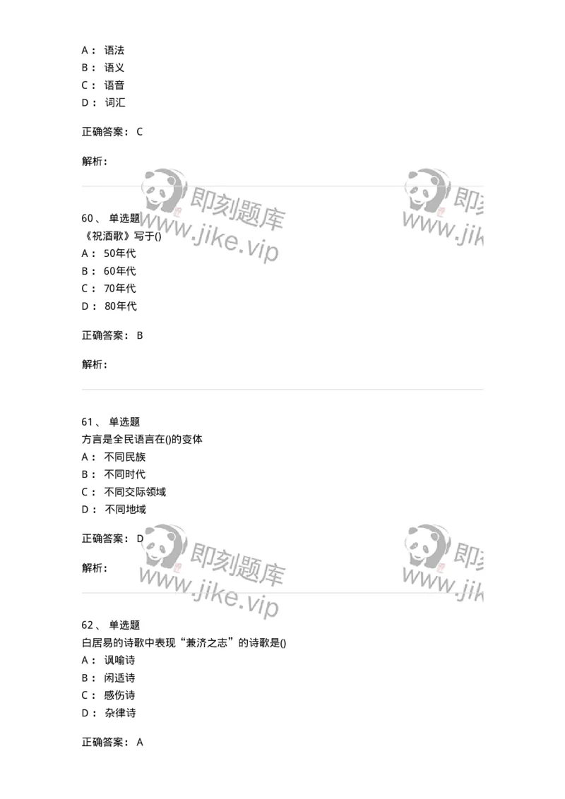0-军队文职人员招聘《汉语言文学》模拟预测7-325771_军队文职(1)_01.军队文职真题-专业课_（全）版本一（历年真题+章节练习+模拟题）_汉语言文学(军队文职)_预测模拟_题目+解析
