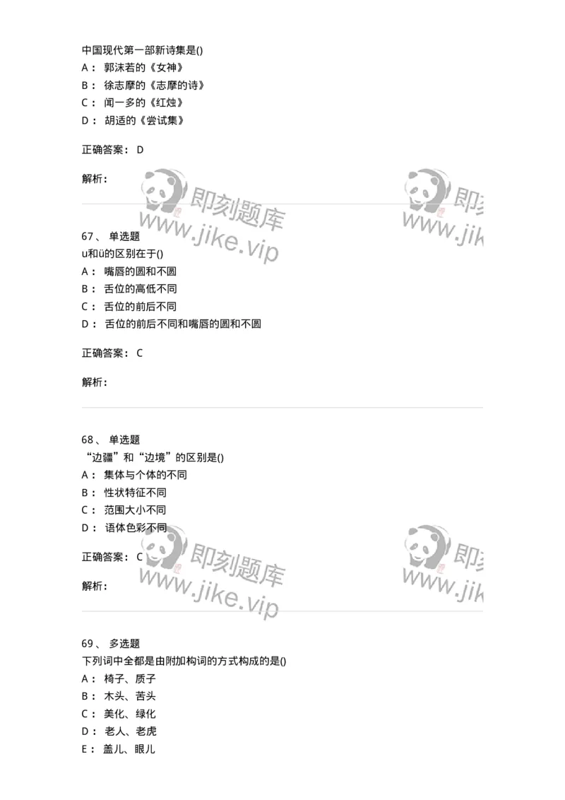 0-军队文职人员招聘《汉语言文学》模拟预测7-325771_军队文职(1)_01.军队文职真题-专业课_（全）版本一（历年真题+章节练习+模拟题）_汉语言文学(军队文职)_预测模拟_题目+解析