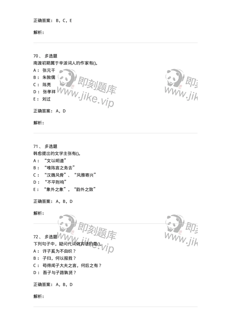 0-军队文职人员招聘《汉语言文学》模拟预测7-325771_军队文职(1)_01.军队文职真题-专业课_（全）版本一（历年真题+章节练习+模拟题）_汉语言文学(军队文职)_预测模拟_题目+解析