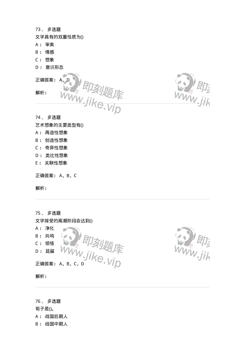 0-军队文职人员招聘《汉语言文学》模拟预测7-325771_军队文职(1)_01.军队文职真题-专业课_（全）版本一（历年真题+章节练习+模拟题）_汉语言文学(军队文职)_预测模拟_题目+解析