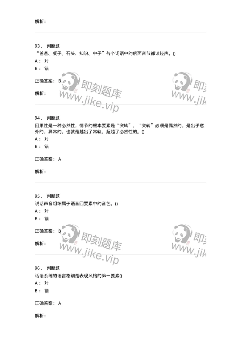 0-军队文职人员招聘《汉语言文学》模拟预测7-325771_军队文职(1)_01.军队文职真题-专业课_（全）版本一（历年真题+章节练习+模拟题）_汉语言文学(军队文职)_预测模拟_题目+解析