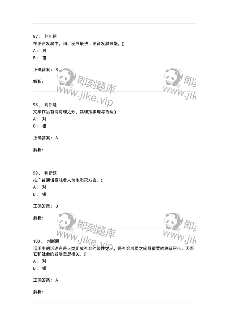 0-军队文职人员招聘《汉语言文学》模拟预测7-325771_军队文职(1)_01.军队文职真题-专业课_（全）版本一（历年真题+章节练习+模拟题）_汉语言文学(军队文职)_预测模拟_题目+解析