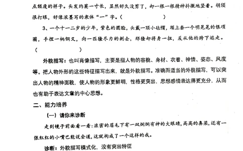 001-讲义_小学生作文专项名师课合集16套小学~视频+PDF_022.跟谁学无忧作文_讲义_无忧作文讲义（10.13)