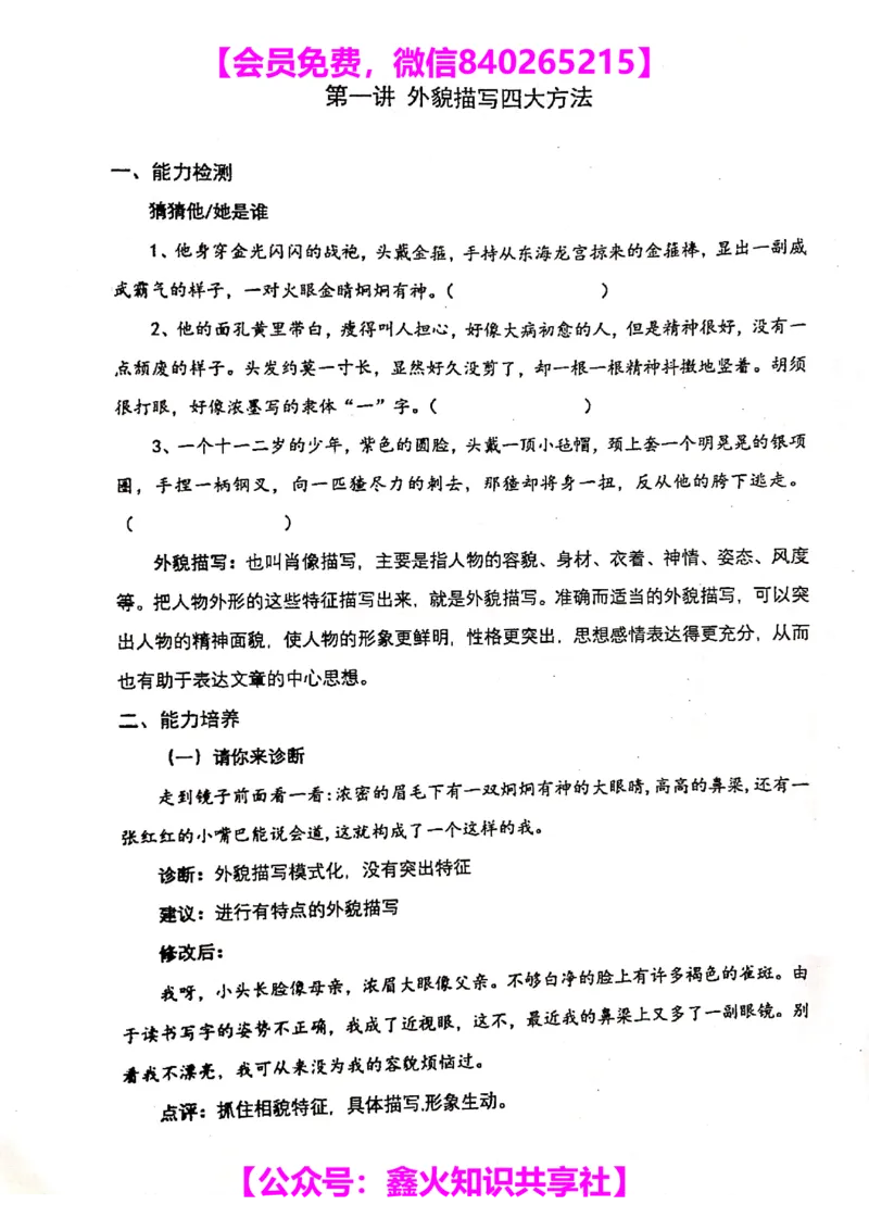 001-讲义_小学生作文专项名师课合集16套小学~视频+PDF_022.跟谁学无忧作文_讲义_无忧作文讲义（10.13)