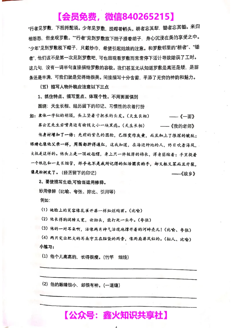 001-讲义_小学生作文专项名师课合集16套小学~视频+PDF_022.跟谁学无忧作文_讲义_无忧作文讲义（10.13)