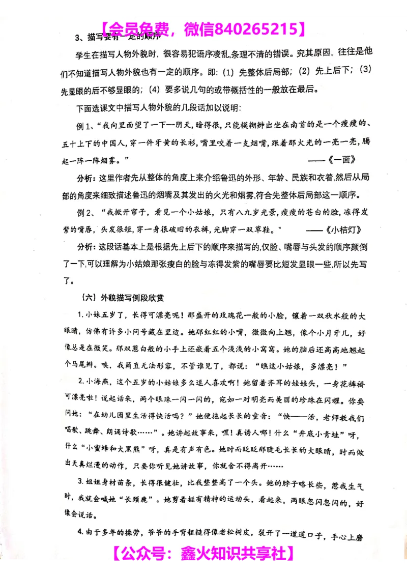 001-讲义_小学生作文专项名师课合集16套小学~视频+PDF_022.跟谁学无忧作文_讲义_无忧作文讲义（10.13)