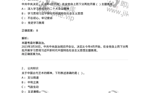 302-2024年军队文职统一考试（公共科目）真题-137170_军队文职(1)_01.军队文职真题-专业课_（全）版本一（历年真题+章节练习+模拟题）_公共科目(军队文职)_历年真题_题目+解析