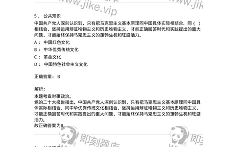302-2024年军队文职统一考试（公共科目）真题-137170_军队文职(1)_01.军队文职真题-专业课_（全）版本一（历年真题+章节练习+模拟题）_公共科目(军队文职)_历年真题_题目+解析