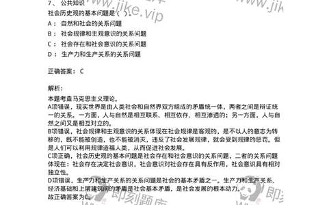 302-2024年军队文职统一考试（公共科目）真题-137170_军队文职(1)_01.军队文职真题-专业课_（全）版本一（历年真题+章节练习+模拟题）_公共科目(军队文职)_历年真题_题目+解析