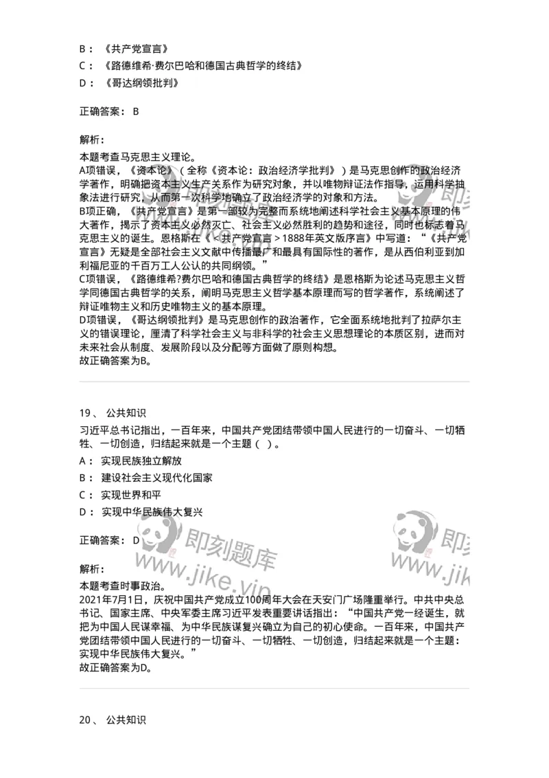 302-2024年军队文职统一考试（公共科目）真题-137170_军队文职(1)_01.军队文职真题-专业课_（全）版本一（历年真题+章节练习+模拟题）_公共科目(军队文职)_历年真题_题目+解析