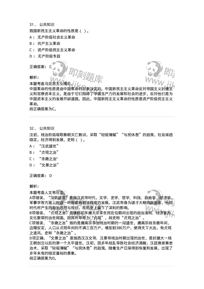 302-2024年军队文职统一考试（公共科目）真题-137170_军队文职(1)_01.军队文职真题-专业课_（全）版本一（历年真题+章节练习+模拟题）_公共科目(军队文职)_历年真题_题目+解析