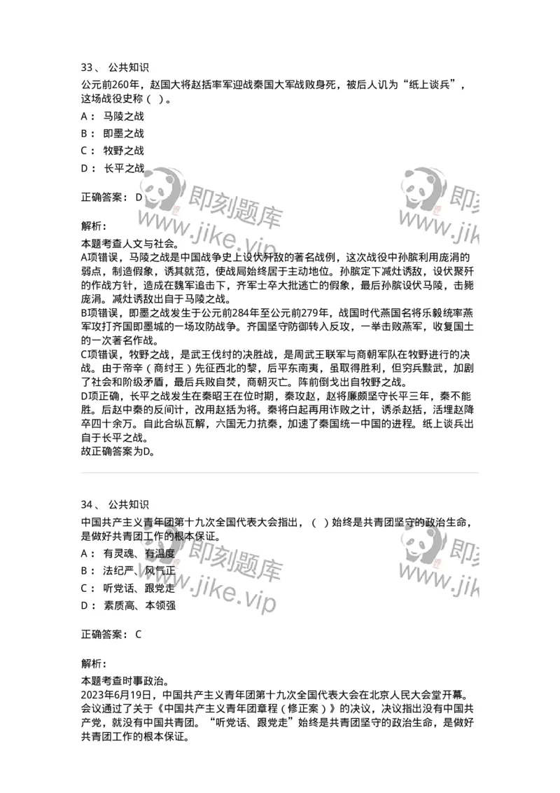 302-2024年军队文职统一考试（公共科目）真题-137170_军队文职(1)_01.军队文职真题-专业课_（全）版本一（历年真题+章节练习+模拟题）_公共科目(军队文职)_历年真题_题目+解析